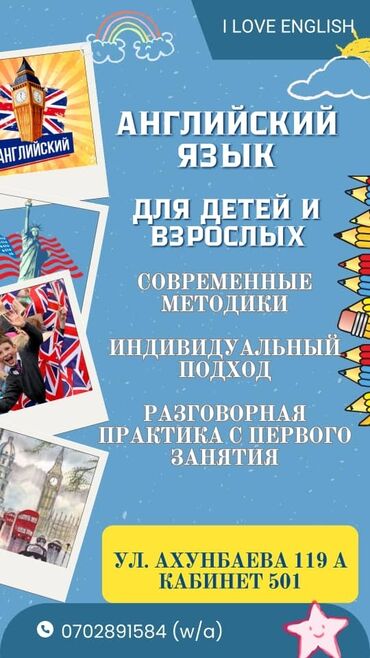 Тил курстары: Тил курстары Англис Чоңдор үчүн