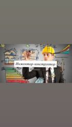 подработка разнорабочий: Инжерен конструктор 
Ижд расчетные нагрузки
Конструктивные решение