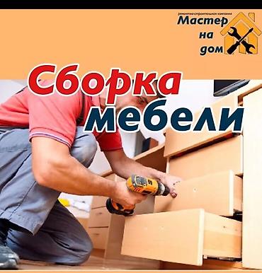 Мебельщик. Больше 6 лет опыта