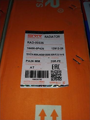 2grfe: Радиатор охлаждения SRR (Genuine Parts) - Каталожный номер: RAD-00335 — 1