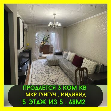 Продажа участков: 3 комнаты, 68 м², Индивидуалка, 5 этаж