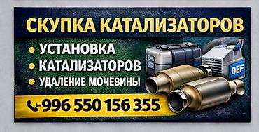 defa: Услуги по работе с выхлопными системами автомобилей: - Скупка — 1