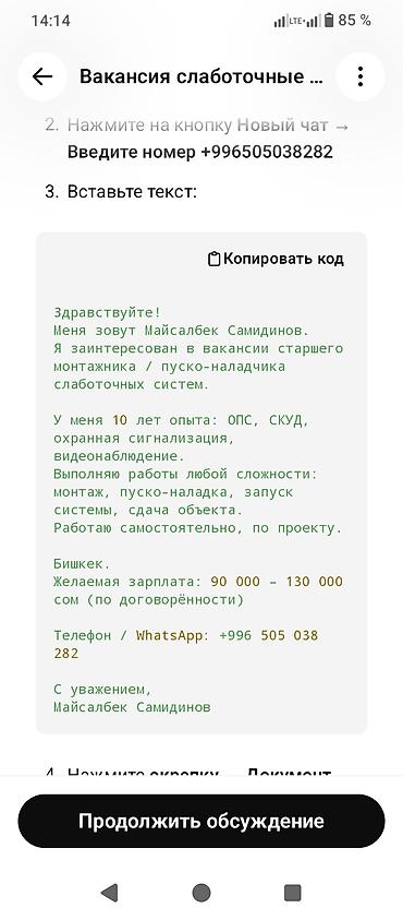 Монтажник. Больше 6 лет опыта at lalafo.kg Монтажник. Больше 6 лет опыта