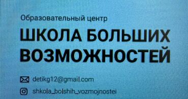 курсы с трудоустройством бишкек: Языковые курсы | Английский | Для детей