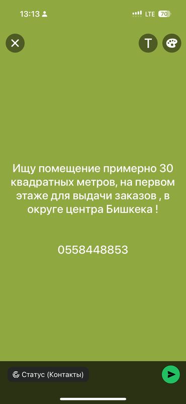 Сниму коммерческую недвижимость: Ищу помещение в аренду +- 30 квадратных метров для пункта выдачи