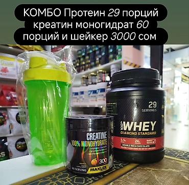 Спортивное питание: СПОРТИВНОЕ ПИТАНИЕ - по самым доступным ценам! Есть Доставка по городу — 19