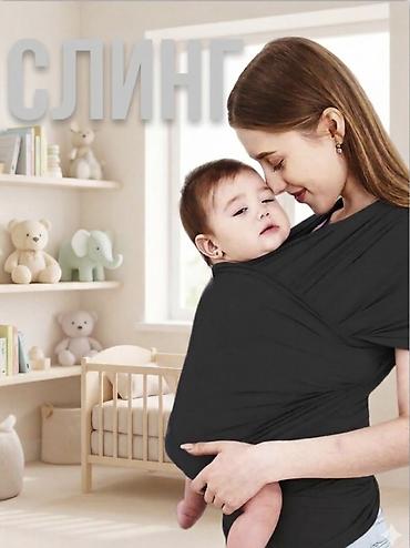 Жаңы төрөлгөн ымыркайлар үчүн товарлар: Слинг-шарф для ношения малыша в отличном состоянии. - Тип — 1