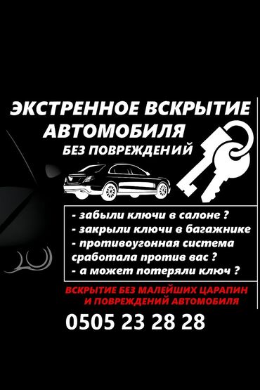 набор ключей для автомобиля в чемодане: Аварийное открытие автомобилей без повреждений. Что делаем: -