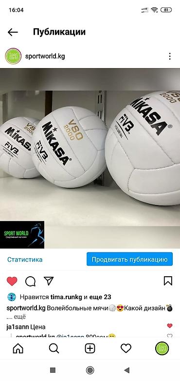 волейбольные мячи бишкек: Мячи волейбольные Бишкек материал кожзам Производство Пакистан — 3