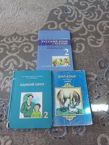 python книга: Предлагается комплект из трех школьных учебников для второго класса. В