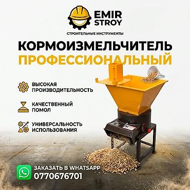 фермерское: Кормоизмельчитель профессиональный Emir Stroy - Высокая — 1
