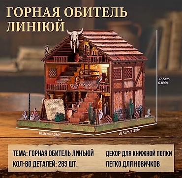 дом переносной: Миниатюрный конструктор-диорама для книжной полки «Горная обитель — 3