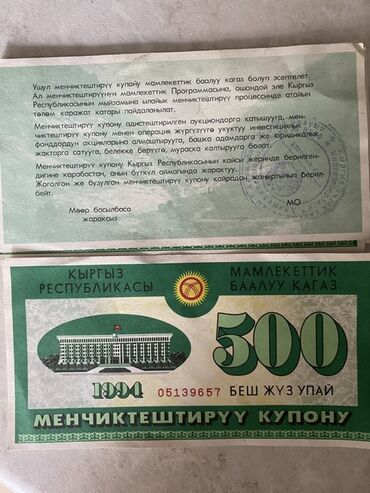мафия настольная игра: Купон на приватизацию от Кыргызской Республики, датированный 1994