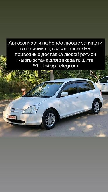 хове: Автозапчасти для Honda - Любые запчасти: двигатель, АКПП/МКПП — 2