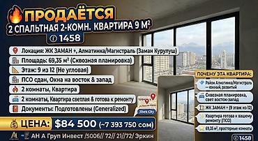 Продажа квартир: 2 комнаты, 69 м², Кок-Жар ж/м Элитка, 9 этаж, ПСО (под самоотделку) — 1