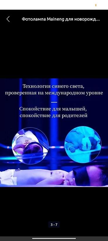 красный корсет: Фотолампа MAIENG для новорождённых (фототерапия от желтушки) - — 2