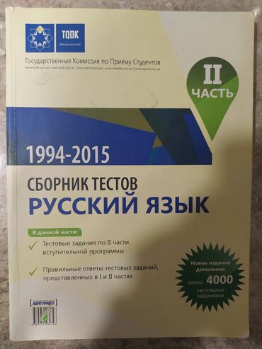 английский язык 6 класс балута 2 часть: Русский язык 11 класс, 2015 год, Бесплатная доставка