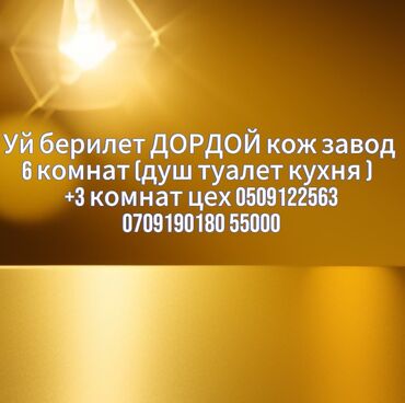 дом в узгене: 120 м², 9 комнат, Забор, огорожен