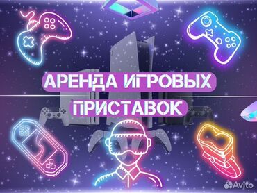 PS4 (Sony PlayStation 4): Аренда на PlayStation 4 
на 24 час