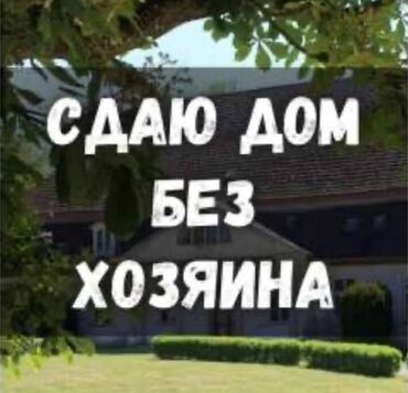 снять дом на день: 95 м², 3 комнаты, Парковка