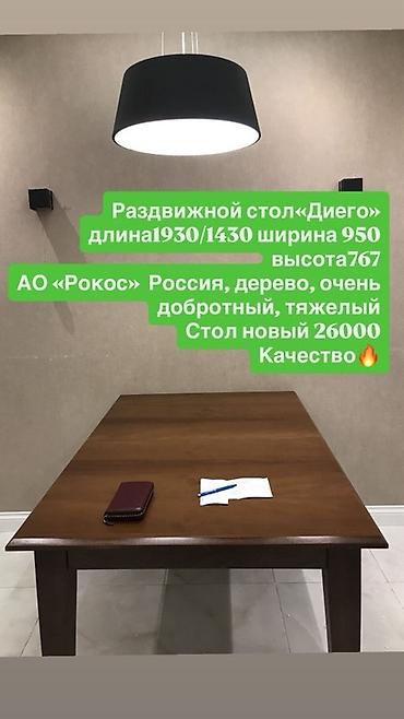 Мебель: Стол трансформер Для зала, Раскладной стол, Длина, см: 193/143 см, цвет - Коричневый — 1