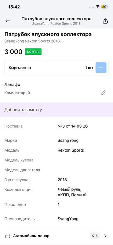 rex: Патрубок впускного коллектора для SsangYong Rexton Sports (2018 — 2