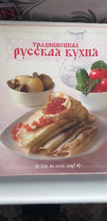 кулинарные книги: Кулинарная книга