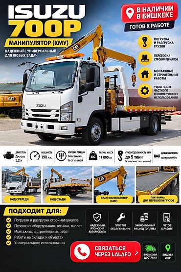 🚛 УСЛУГИ МАНИПУЛЯТОРА И ЭВАКУАТОРА ISUZU 700P Предлагаем услуги