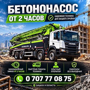 бетононас: Бетононасос Zoomlion на базе Scania — 56 метров Характеристики и — 1