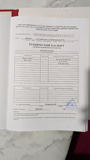 рахат: Жилой дом с участком по адресу: г. Бишкек, р-н Ленинский, ул — 5