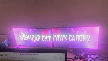 Изготовление рекламных конструкций: LEDSTAR.KG — продажа LED‑экранов. Что предлагаем: - Светодиодные — 13