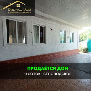дом с кок жар: Үй, 140 кв. м, 6 бөлмө, Кыймылсыз мүлк агенттиги