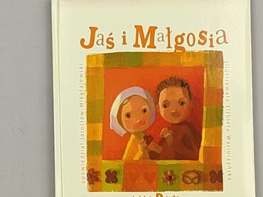 Книга, жанр - Для дітей та підлітків, стан - Ідеальний