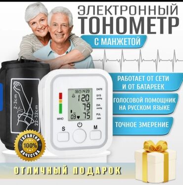 Тонометры: Электрический тонометр с русской озвучкой-ваш надёжный помощник для