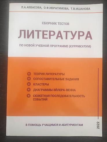 Testlər: Məhsul: “Literatura” – test toplusu (rus dilində) Müəlliflər: L.A — 1