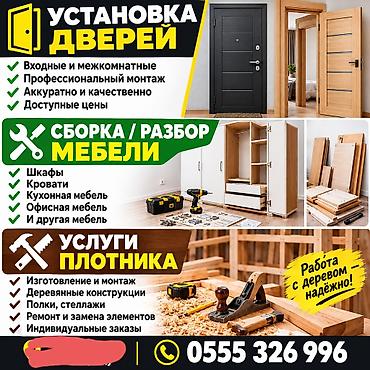 спиринтер бортовой: Услуги по установке дверей, сборке мебели и плотницким работам — 1