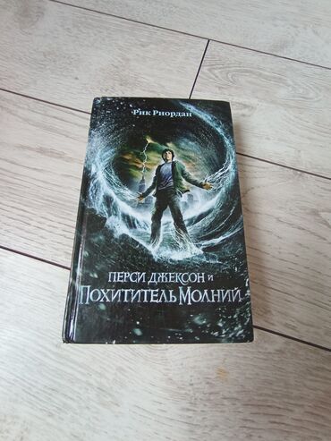 ортопедический корсет бишкек: "Перси Джексон и Похититель Молний" Книга в отличном состоянии!