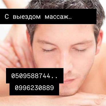 Массаж: Массаж — 20