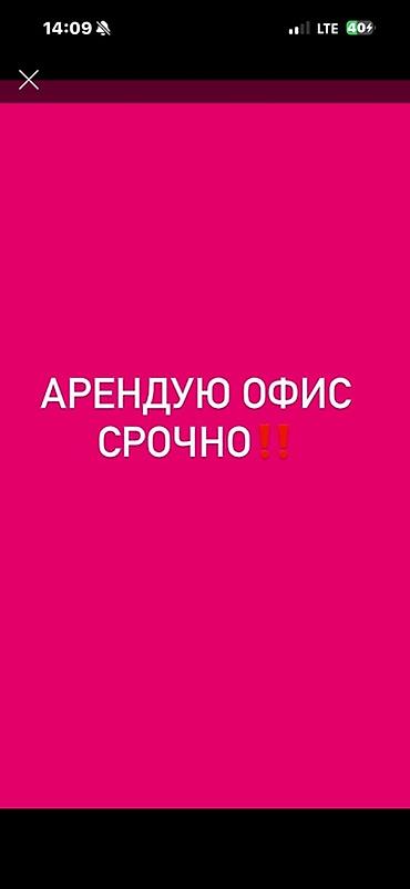 сингапура: Ищу офис в аренду — срочно. Пожелания: - Площадь: рассматриваю разные — 1
