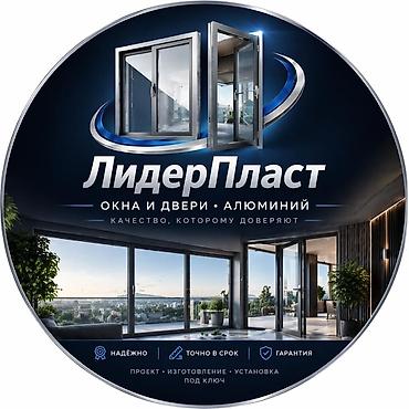 девер: ЛидерПласт — окна и двери из алюминия и ПВХ Что предлагаем: - — 1