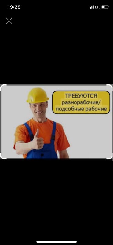 требуется сантехник электрик: Требуется Разнорабочий, Менее года опыта