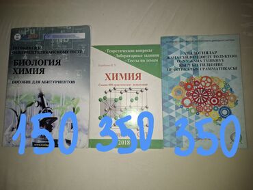 курсы excel бишкек: Продаю учебники по подготовке к ОРТ. Биология и химия по 150с Химия