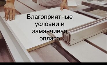 матор жазаш керек: Талап кылынат Тактай тилүүчү, Төлөм Бир айда эки жолу, 3-5 жылдык тажрыйба