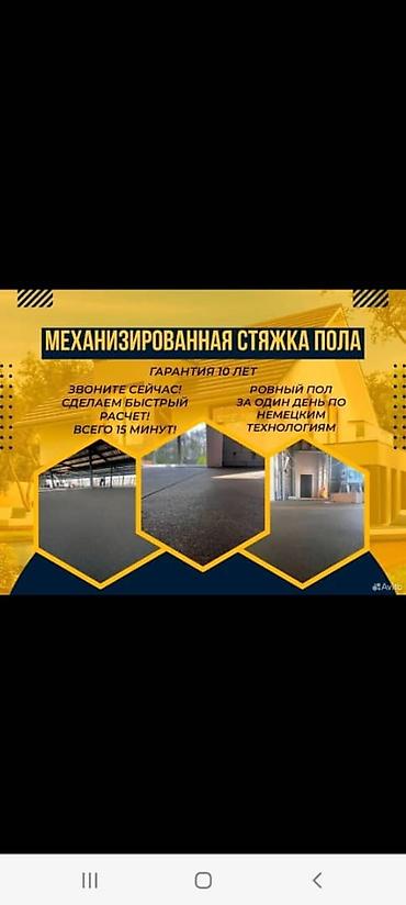 полено: Полусухая стяжка пола под ключ. - Ровная поверхность без раковин и — 9