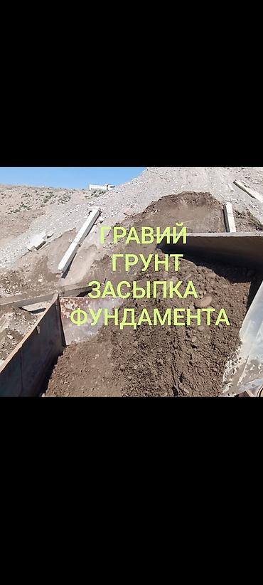 груд: Грунт гравий шагыл доставка сокулук, грунт доставка сокулук, гравий — 1