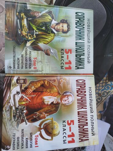 гдз по кыргызскому языку 9 класс 2012: В книге есть все уроки с 5-11 Кл (справочник) том 1 том 2 том 1