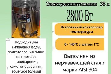 Другая техника для кухни: Продаю электрокипятильник со встроиным контролем