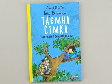 Книги: Книга, жанр - Для дітей та підлітків, стан - Ідеальний