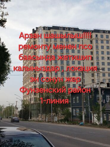 квартира ак орго бишкек: 3 бөлмө, 98 кв. м, Элитка, 12 кабат, Евроремонт