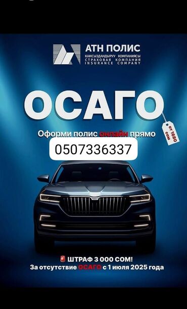 псориаз деген эмне: Полис ОСАГО от страховой компании «АТН ПОЛИС» предлагает надежную
